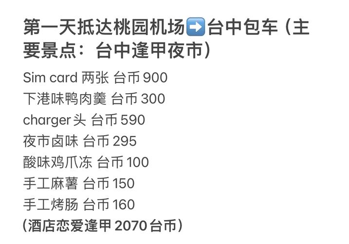 到台湾旅游多少钱一个人住(去台湾旅游大概多少钱)-第3张图片 到台湾旅游多少钱一个人住(去台湾旅游大概多少钱)-第3张图片