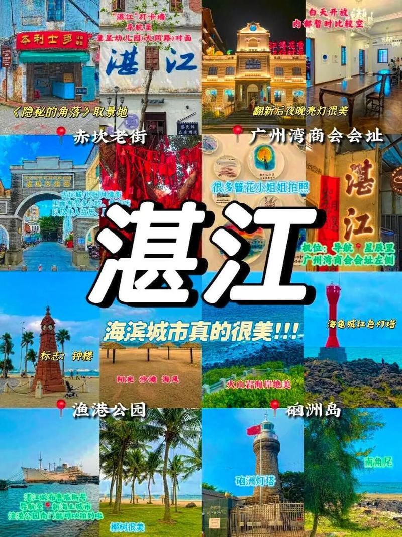 湛江旅游攻略必玩的景点介绍 - 湛江旅游攻略必玩的景点介绍图片-第1张图片 湛江旅游攻略必玩的景点介绍 - 湛江旅游攻略必玩的景点介绍图片-第1张图片