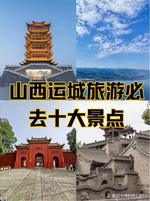 运城市旅游景区有哪些(运城市旅游比较好的景点)-第3张图片 运城市旅游景区有哪些(运城市旅游比较好的景点)-第3张图片