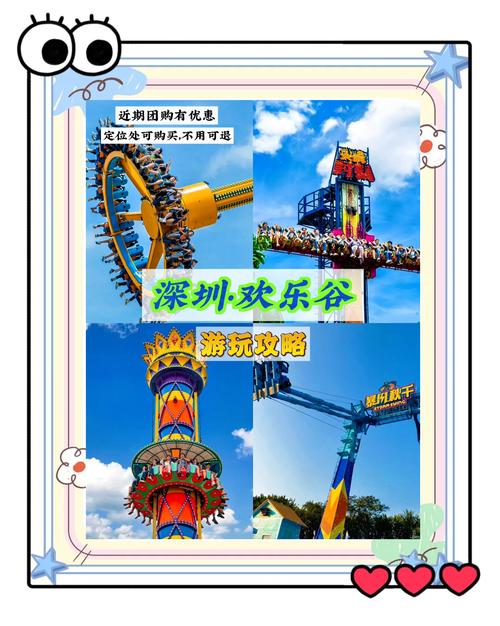 深圳欢乐谷怎么玩比较好 - 深圳欢乐谷怎么玩比较好玩-第2张图片 深圳欢乐谷怎么玩比较好 - 深圳欢乐谷怎么玩比较好玩-第2张图片