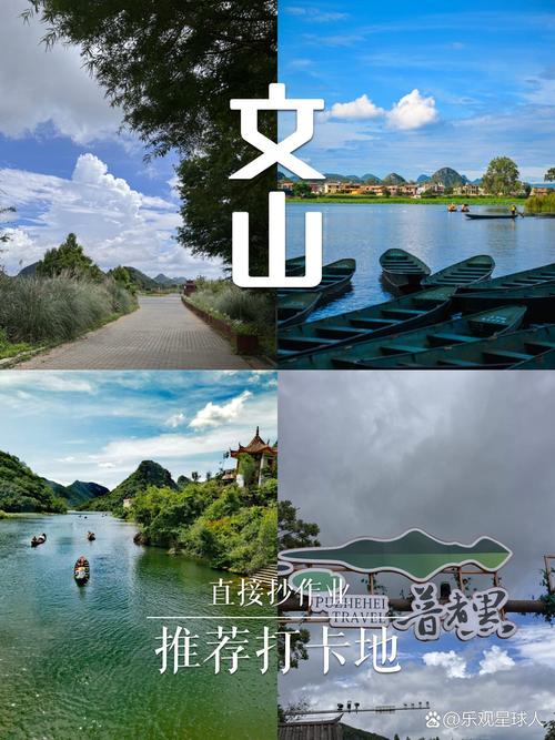 文山市旅游攻略自驾游 - 文山市游玩攻略-第1张图片 文山市旅游攻略自驾游 - 文山市游玩攻略-第1张图片