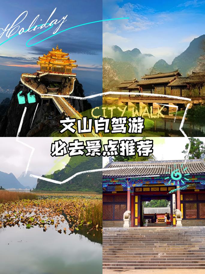 文山市旅游攻略自驾游 - 文山市游玩攻略-第3张图片 文山市旅游攻略自驾游 - 文山市游玩攻略-第3张图片