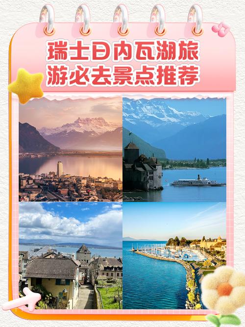 日内瓦旅游注意事项有哪些 - 日内瓦 旅游-第2张图片 日内瓦旅游注意事项有哪些 - 日内瓦 旅游-第2张图片