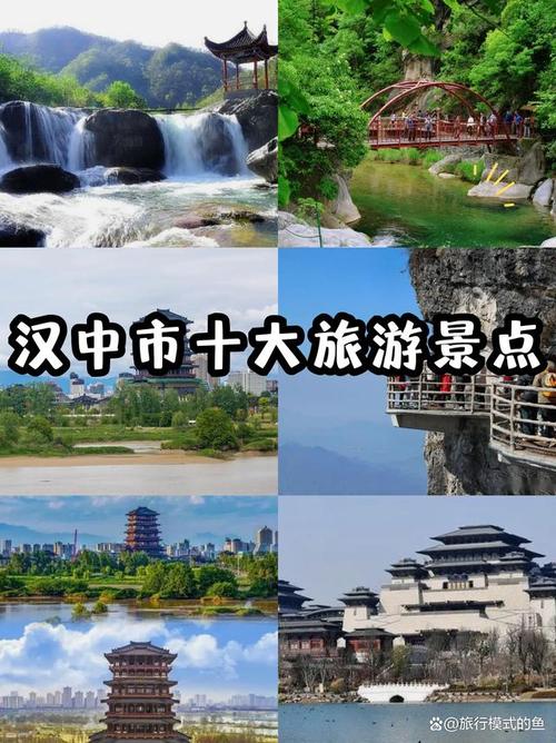 汉中旅游景点攻略一日游 - 汉中旅游景点攻略计划-第2张图片 汉中旅游景点攻略一日游 - 汉中旅游景点攻略计划-第2张图片