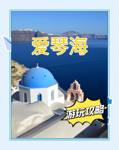 爱琴海自由行费用,爱琴海一日游-第3张图片 爱琴海自由行费用,爱琴海一日游-第3张图片
