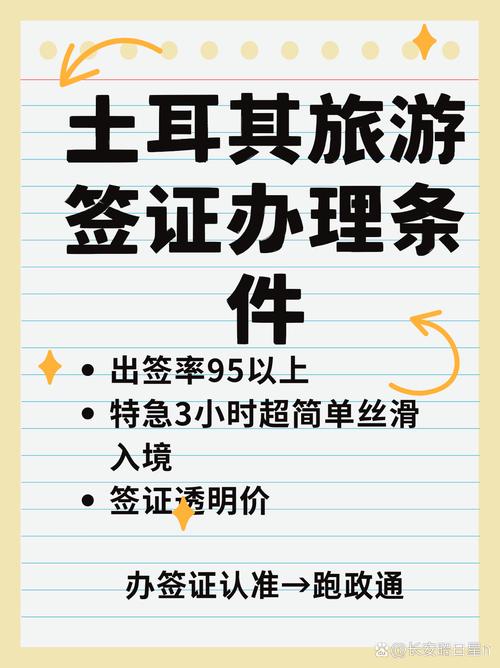 土耳其签证所需材料是什么,土耳其签证所需资料-第4张图片 土耳其签证所需材料是什么,土耳其签证所需资料-第4张图片