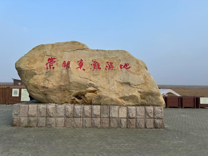 崇明岛最值得去的景点(崇明岛旅游攻略景点必去)-第2张图片 崇明岛最值得去的景点(崇明岛旅游攻略景点必去)-第2张图片