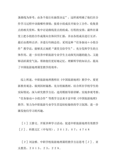 中国旅游地理多选题,中国旅游地理判断题-第2张图片 中国旅游地理多选题,中国旅游地理判断题-第2张图片