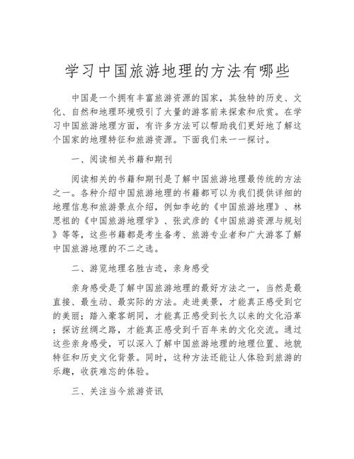 中国旅游地理多选题,中国旅游地理判断题-第5张图片 中国旅游地理多选题,中国旅游地理判断题-第5张图片