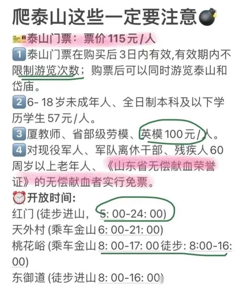 泰山景区门票免费吗现在,泰山景区门票免费吗现在还能去吗-第3张图片 泰山景区门票免费吗现在,泰山景区门票免费吗现在还能去吗-第3张图片