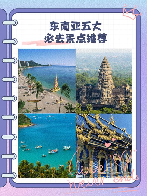 东南亚旅游费用多少(东南亚旅游费用表)-第4张图片 东南亚旅游费用多少(东南亚旅游费用表)-第4张图片