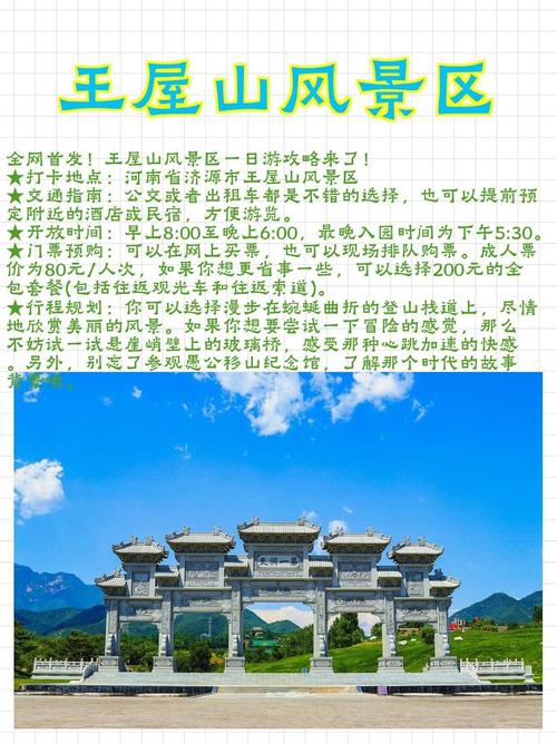济源王屋山自驾一日游路线(济源王屋山风景区好玩吗)-第2张图片 济源王屋山自驾一日游路线(济源王屋山风景区好玩吗)-第2张图片