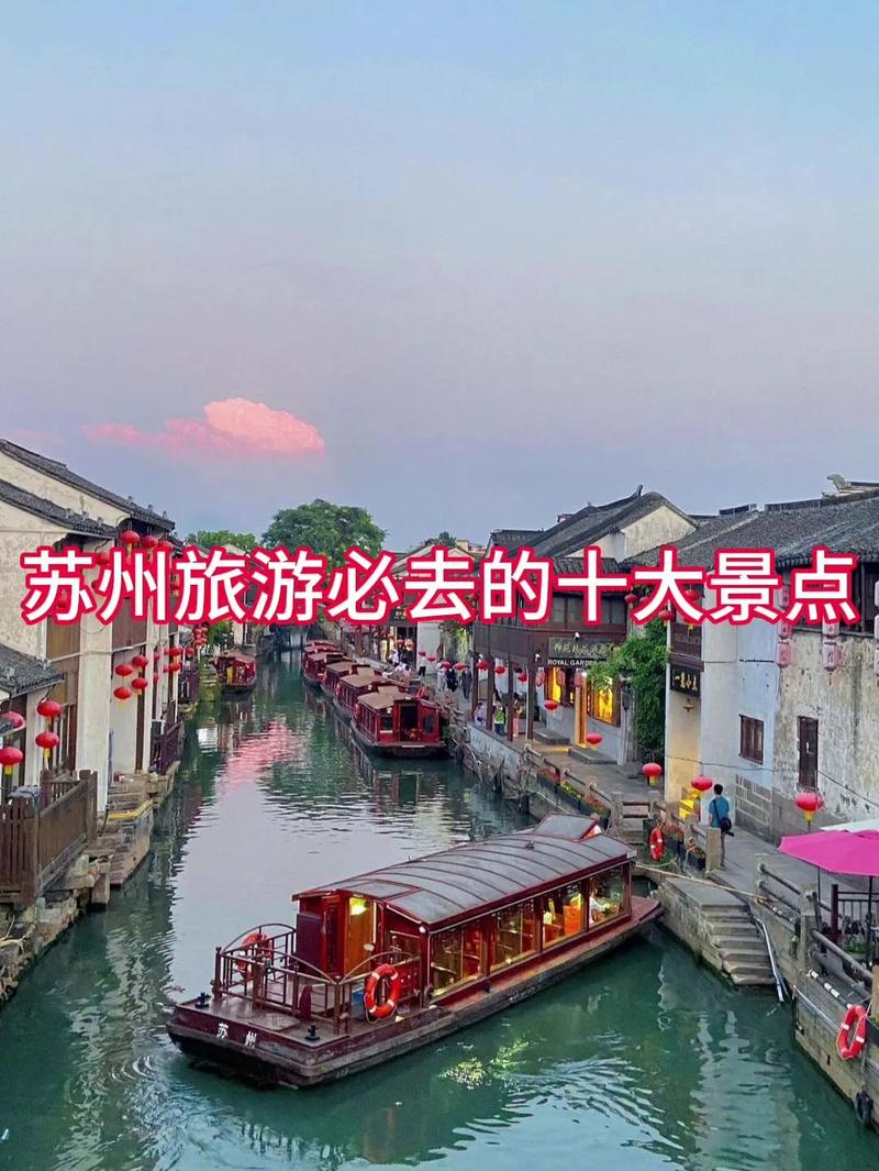 苏州旅游景点大全排名一日游(苏州旅游景点攻略 排名)-第2张图片 苏州旅游景点大全排名一日游(苏州旅游景点攻略 排名)-第2张图片