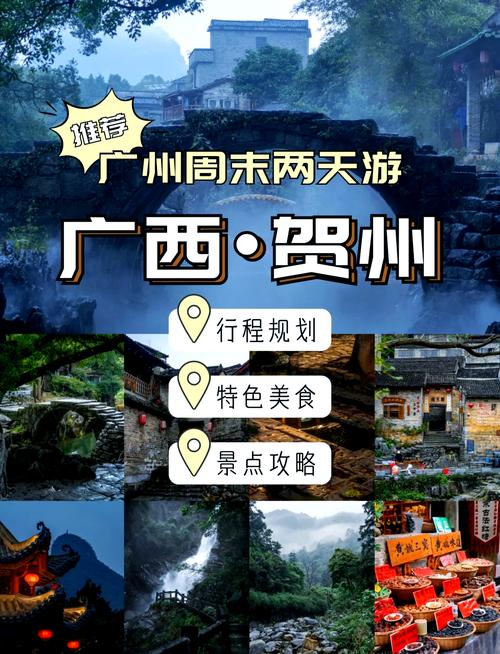 贺州游玩攻略及路线,贺州旅游攻略必去景点-第2张图片 贺州游玩攻略及路线,贺州旅游攻略必去景点-第2张图片