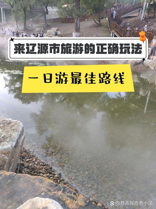 辽源旅游景点有哪些地方免费,辽源旅游景点推荐-第2张图片 辽源旅游景点有哪些地方免费,辽源旅游景点推荐-第2张图片