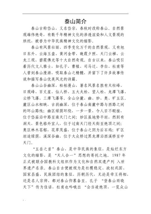泰山哪个季节旅游比较好,泰山旅游比较好的季节是几月?-第3张图片 泰山哪个季节旅游比较好,泰山旅游比较好的季节是几月?-第3张图片