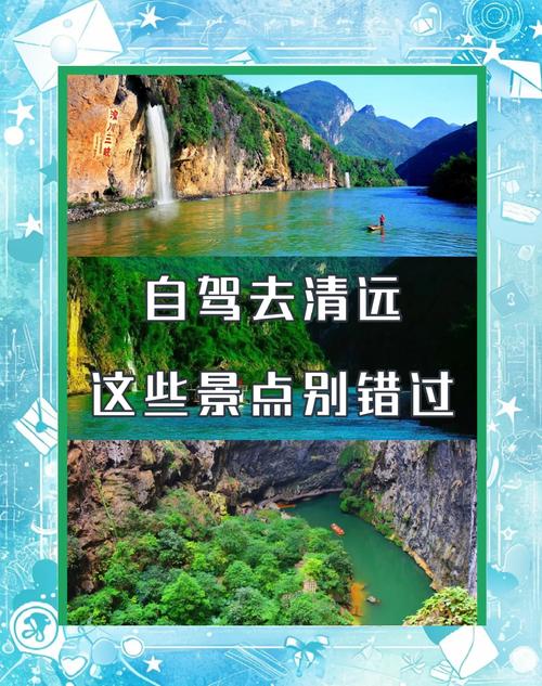 清远游玩景点推荐,清远旅游景点好玩-第1张图片 清远游玩景点推荐,清远旅游景点好玩-第1张图片