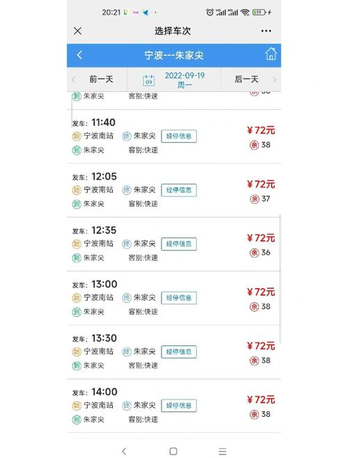 普陀到宁波大巴 - 普陀到宁波大巴时刻表-第1张图片 普陀到宁波大巴 - 普陀到宁波大巴时刻表-第1张图片