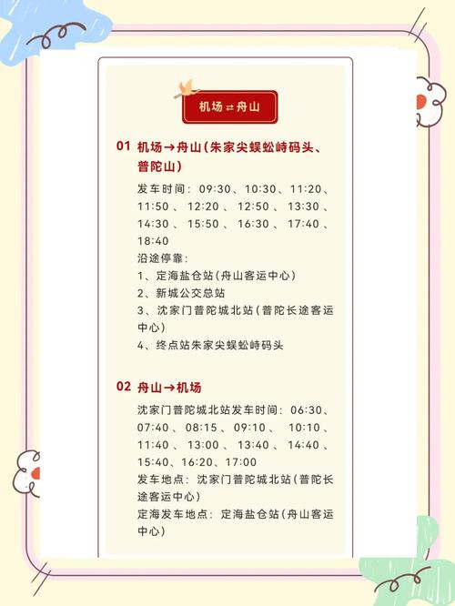 普陀到宁波大巴 - 普陀到宁波大巴时刻表-第2张图片 普陀到宁波大巴 - 普陀到宁波大巴时刻表-第2张图片