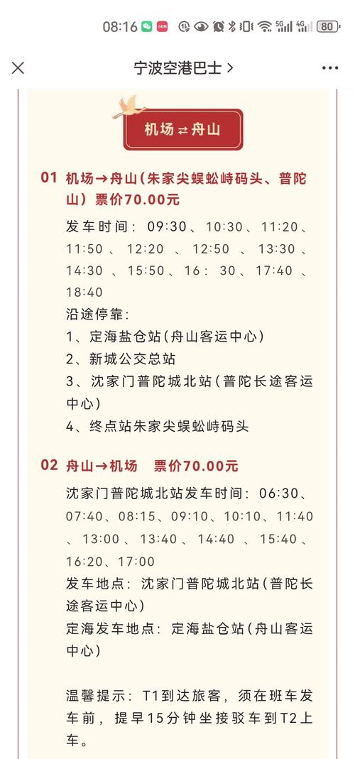 普陀到宁波大巴 - 普陀到宁波大巴时刻表-第3张图片 普陀到宁波大巴 - 普陀到宁波大巴时刻表-第3张图片