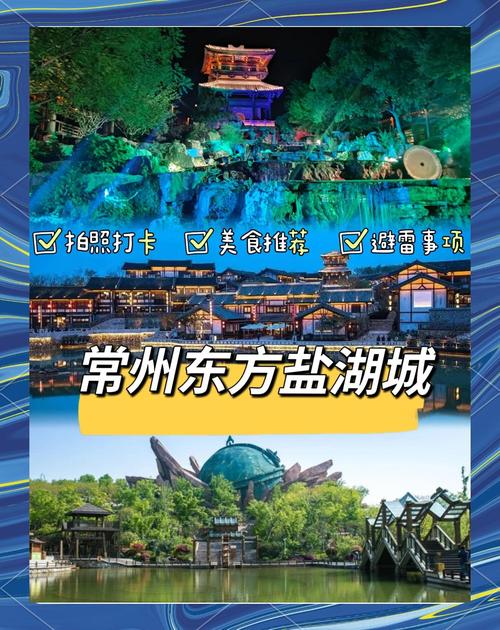 盐湖城景区门票 - 盐湖城景区门票费用-第3张图片