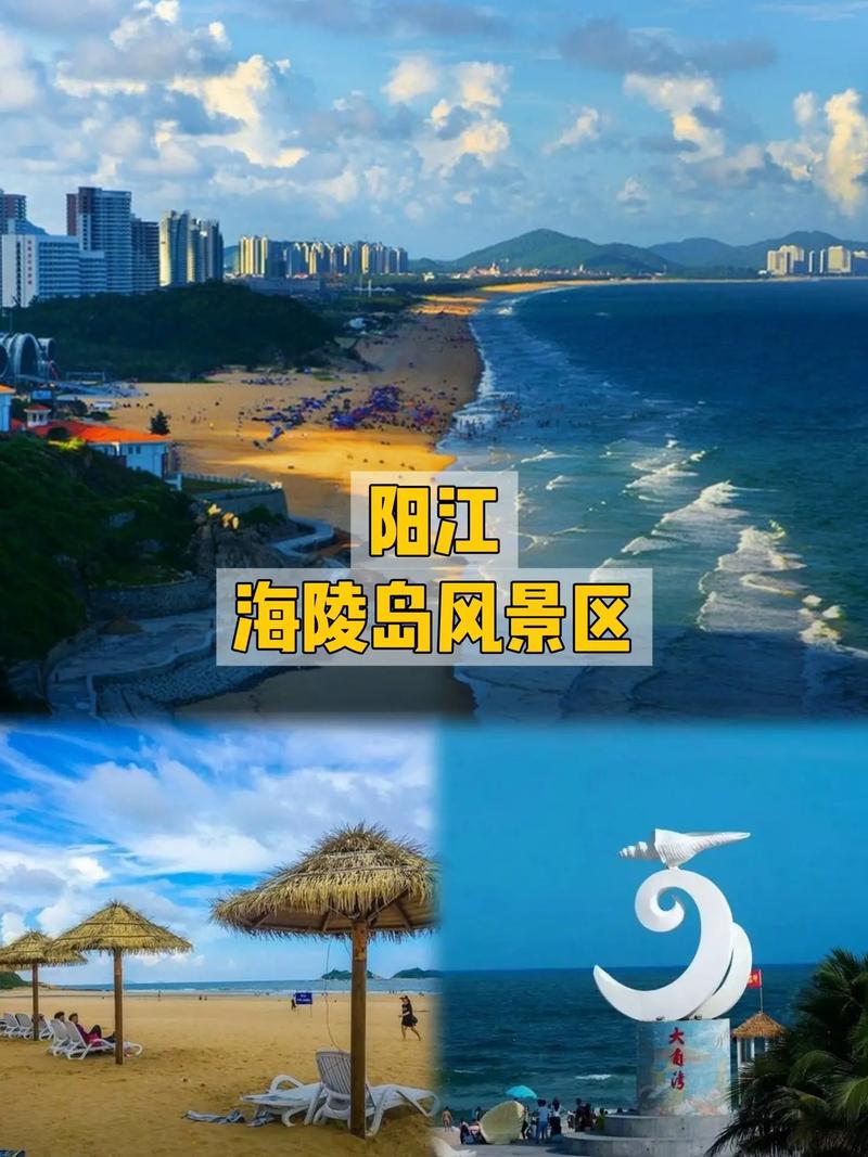 阳江旅游景点比较好玩的地方(阳江旅游景点比较好玩的地方赶海)-第2张图片 阳江旅游景点比较好玩的地方(阳江旅游景点比较好玩的地方赶海)-第2张图片