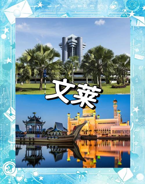 文莱旅游需要签证吗现在 - 去文莱旅游要多少钱-第4张图片 文莱旅游需要签证吗现在 - 去文莱旅游要多少钱-第4张图片