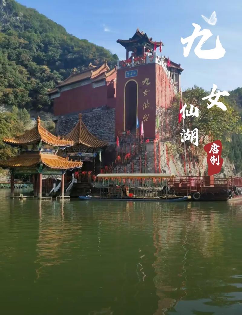 九女仙湖简介,山西晋城九女仙湖简介-第1张图片 九女仙湖简介,山西晋城九女仙湖简介-第1张图片