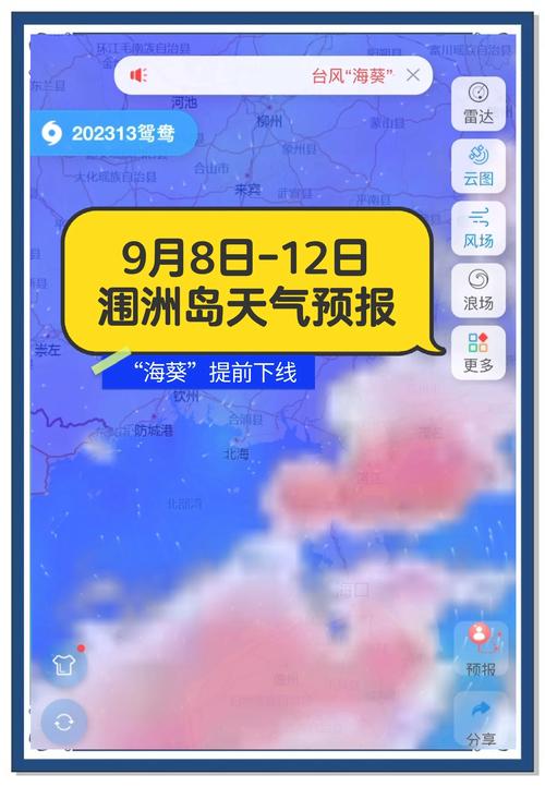 涠洲岛最近天气,涠洲岛一周天气-第1张图片 涠洲岛最近天气,涠洲岛一周天气-第1张图片