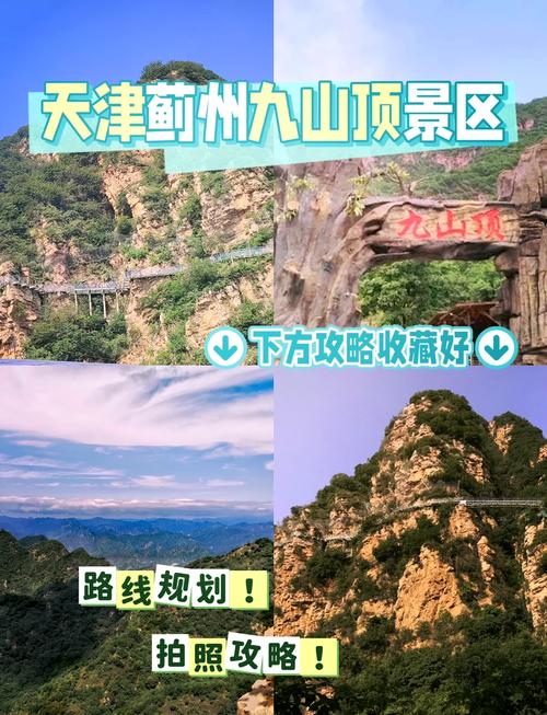 蓟县旅游景点攻略,蓟县旅游攻略必去景点-第5张图片 蓟县旅游景点攻略,蓟县旅游攻略必去景点-第5张图片