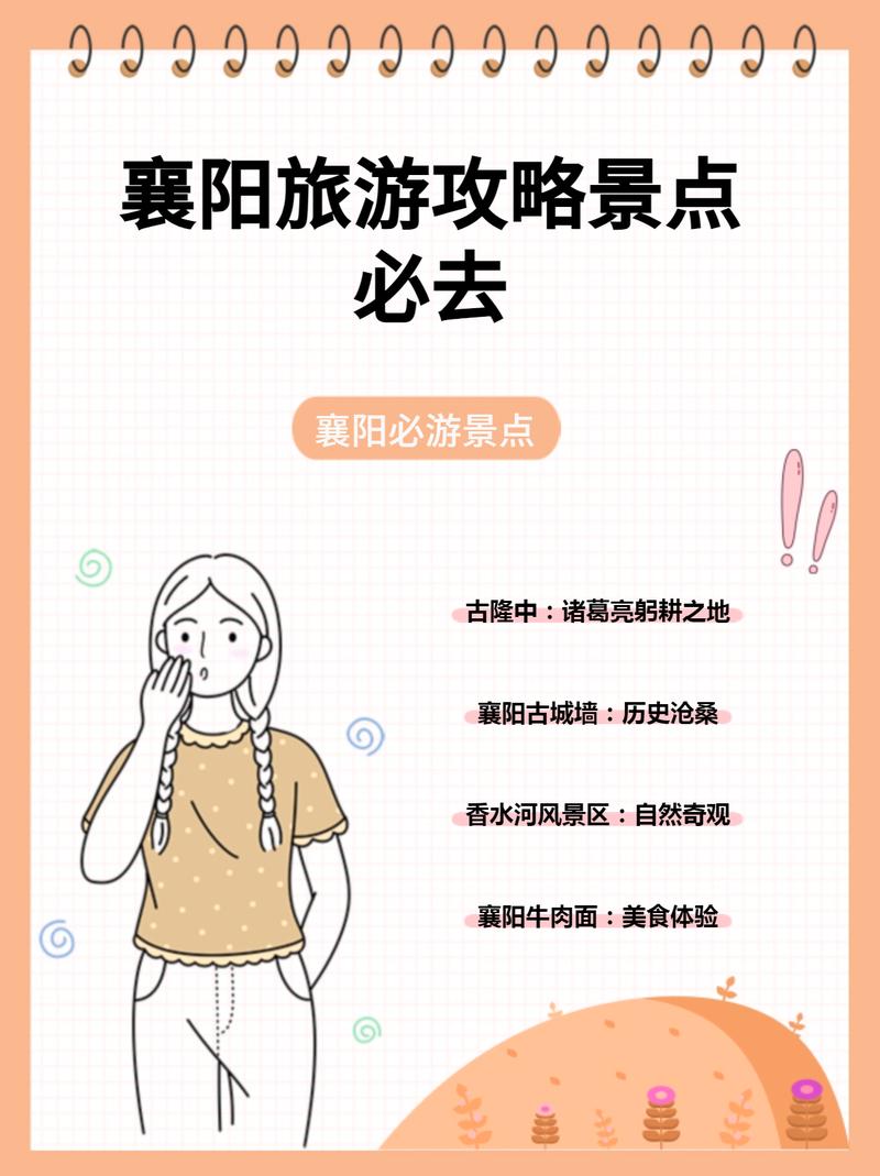 襄阳一日游必玩 - 襄阳一日游攻略_襄阳一日游哪里好玩_襄阳一日游景点-第5张图片 襄阳一日游必玩 - 襄阳一日游攻略_襄阳一日游哪里好玩_襄阳一日游景点-第5张图片