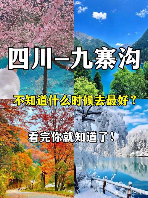 几月份去九寨沟合适 - 几月份去九寨沟游玩比较好-第3张图片