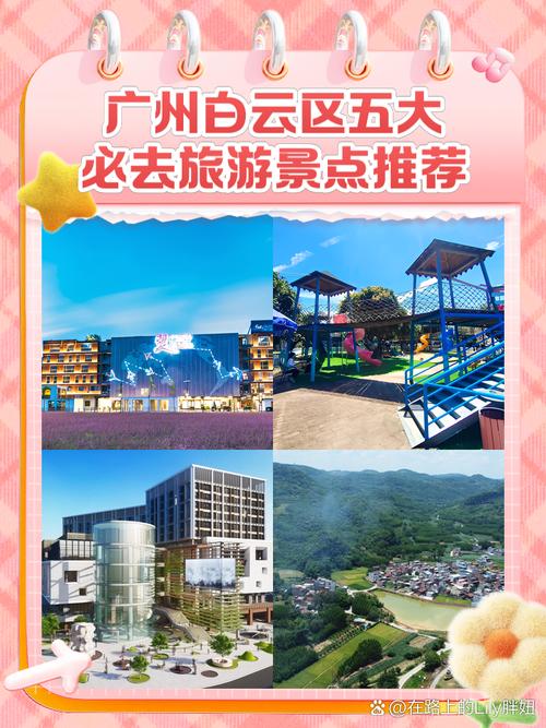 广州白云区有啥景点 - 广州白云区景点排名榜-第1张图片