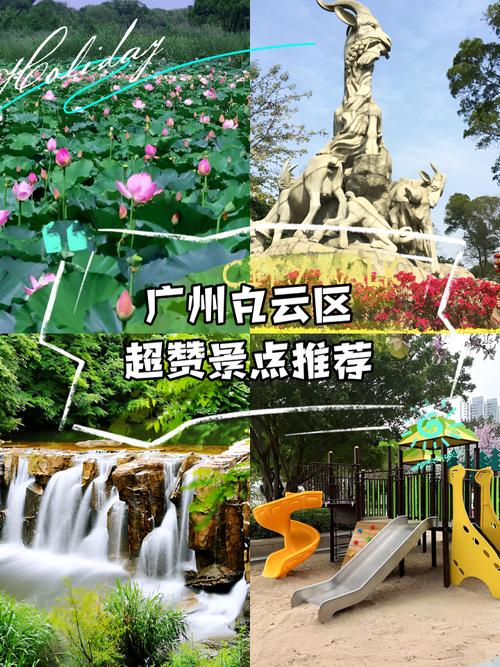 广州白云区有啥景点 - 广州白云区景点排名榜-第2张图片