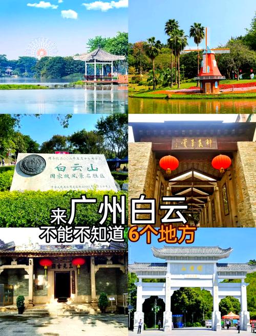 广州白云区有啥景点 - 广州白云区景点排名榜-第3张图片