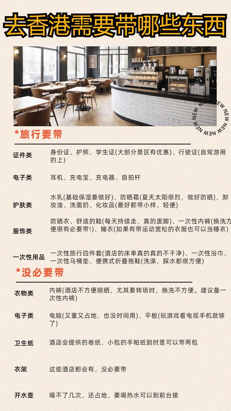 去香港旅游要准备什么东西(去香港玩需要准备什么)-第3张图片 去香港旅游要准备什么东西(去香港玩需要准备什么)-第3张图片