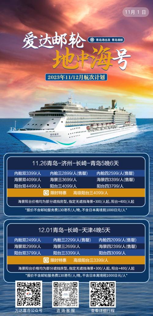 青岛邮轮费用表,青岛出发邮轮一览表-第3张图片 青岛邮轮费用表,青岛出发邮轮一览表-第3张图片