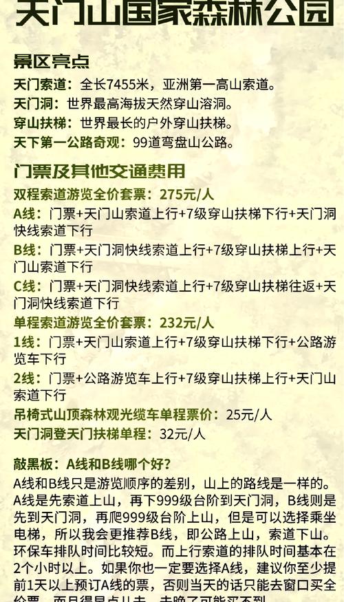 张家界旅游景点门票费用一览表最新,张家界旅游攻略门票费用-第2张图片 张家界旅游景点门票费用一览表最新,张家界旅游攻略门票费用-第2张图片