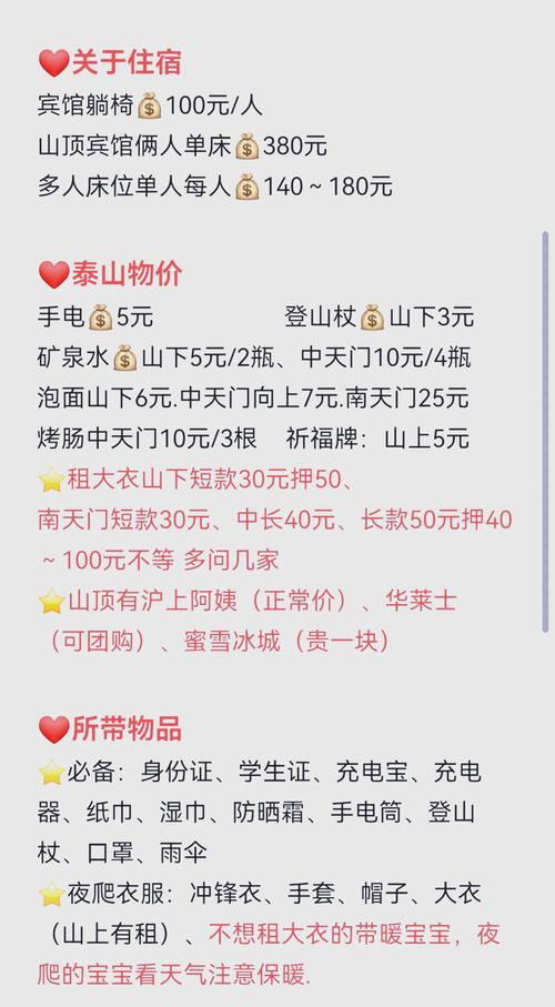 泰山门票2021(泰山门票2021最新规定)-第5张图片 泰山门票2021(泰山门票2021最新规定)-第5张图片
