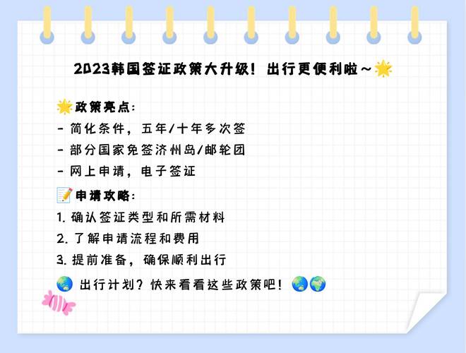 韩国旅游签证最新政策2023规定（韩国旅游签证最新消息）-第3张图片