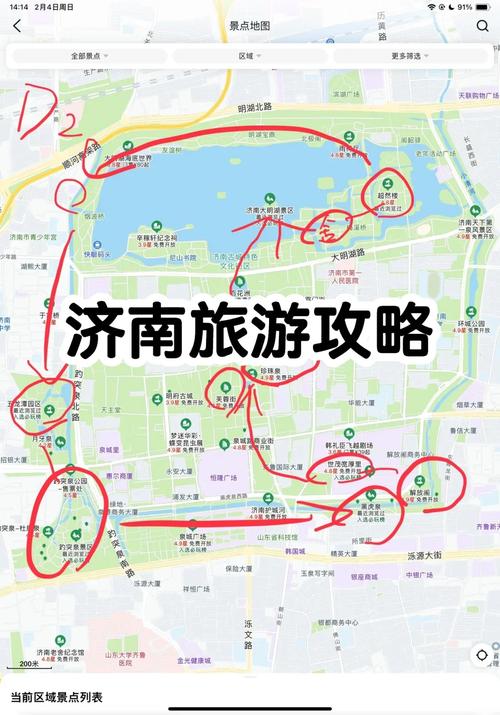 济南旅游路线规划方案 - 济南旅游路线怎么规划-第5张图片 济南旅游路线规划方案 - 济南旅游路线怎么规划-第5张图片