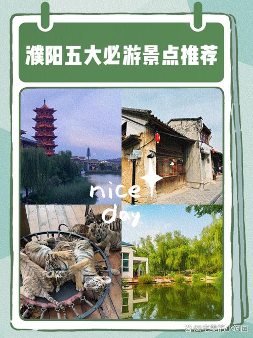 濮阳旅游景点介绍大全(濮阳旅游景点介绍大全视频)-第4张图片 濮阳旅游景点介绍大全(濮阳旅游景点介绍大全视频)-第4张图片