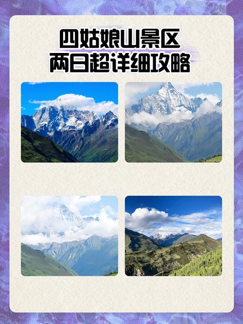 四姑娘山旅游攻略大全最新,四姑娘山旅游攻略大全最新图片-第1张图片 四姑娘山旅游攻略大全最新,四姑娘山旅游攻略大全最新图片-第1张图片