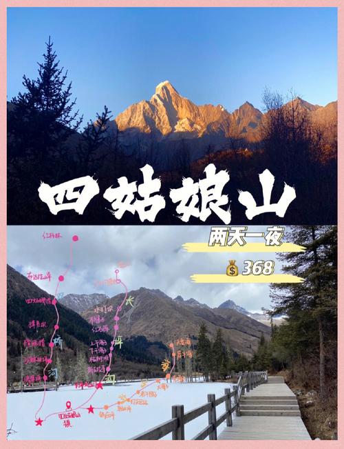 四姑娘山旅游攻略大全最新,四姑娘山旅游攻略大全最新图片-第3张图片 四姑娘山旅游攻略大全最新,四姑娘山旅游攻略大全最新图片-第3张图片