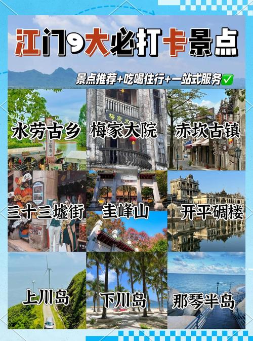 江门适合游玩的地方推荐（江门去哪玩是最适合）-第3张图片