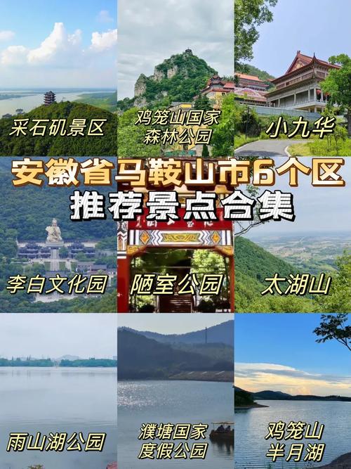 安徽马鞍山旅游景点大全 - 马鞍山旅游景点攻略-第1张图片