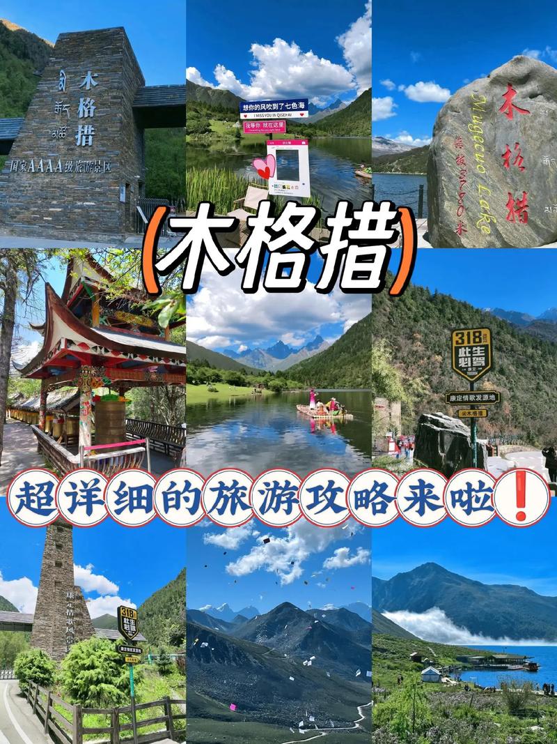 木格措景区游览路线(木格措风景区游记)-第5张图片 木格措景区游览路线(木格措风景区游记)-第5张图片