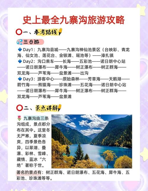 九寨沟旅游攻略自由游玩路线 - 九寨沟 旅游攻略-第6张图片 九寨沟旅游攻略自由游玩路线 - 九寨沟 旅游攻略-第6张图片