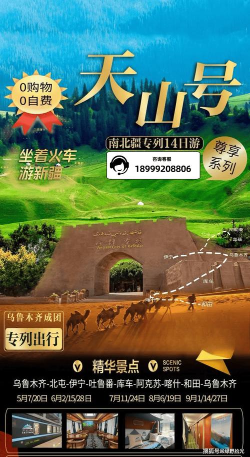 乌鲁木齐铁路局旅游列车（乌鲁木齐铁路局旅行社）-第3张图片