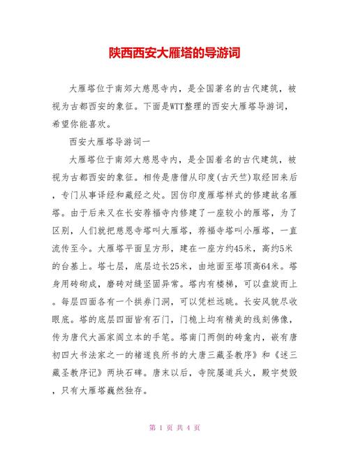 陕西旅游景点介绍词 - 陕西景点介绍50字-第2张图片